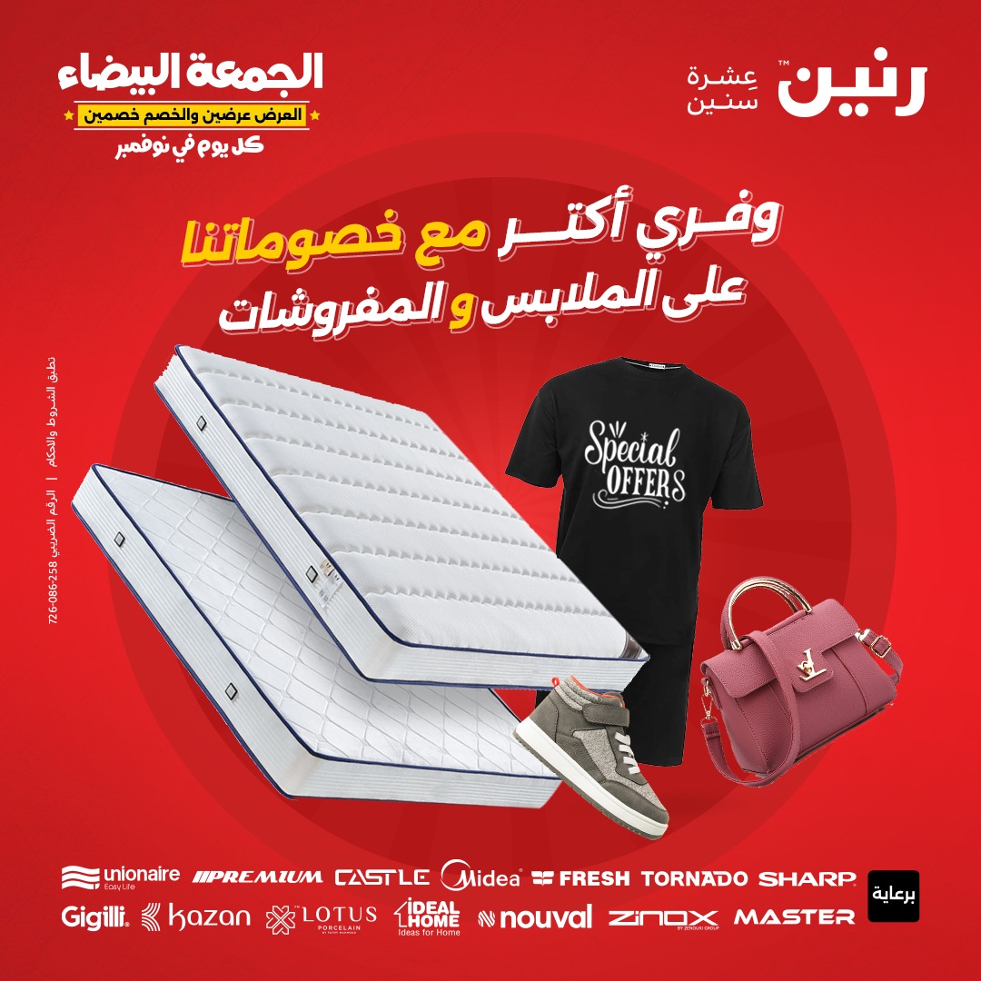 raneen offers from 1nov to 1nov 2024 عروض رنين من 1 نوفمبر حتى 1 نوفمبر 2024 صفحة رقم 17